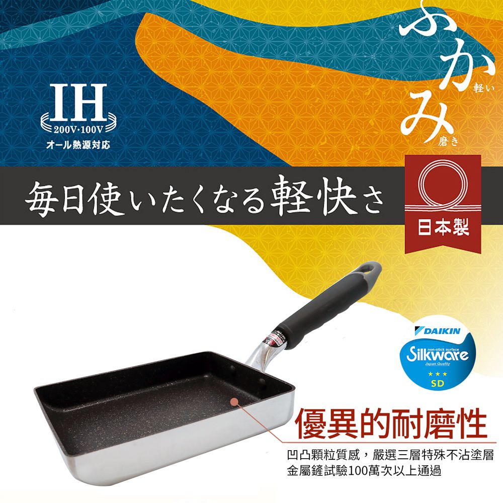 日本北陸 hokua - 大金IH輕量級不沾玉子燒鍋13x18cm不挑爐具/可用金屬鏟