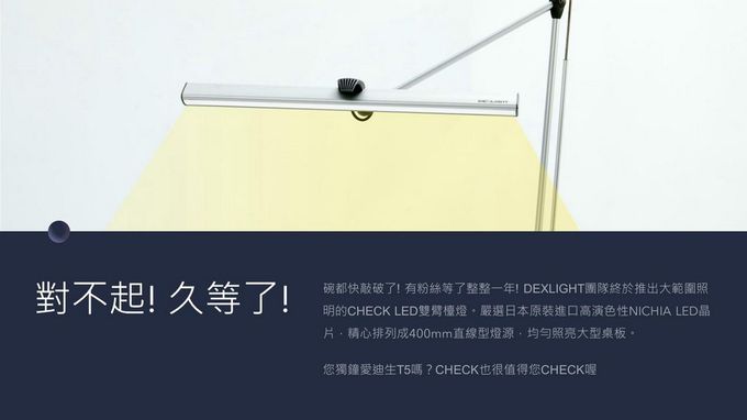 DEXLIGHT 德克斯檯燈 - CHECK 雙臂LED護眼檯燈 - 三段調光 (座立夾三用)