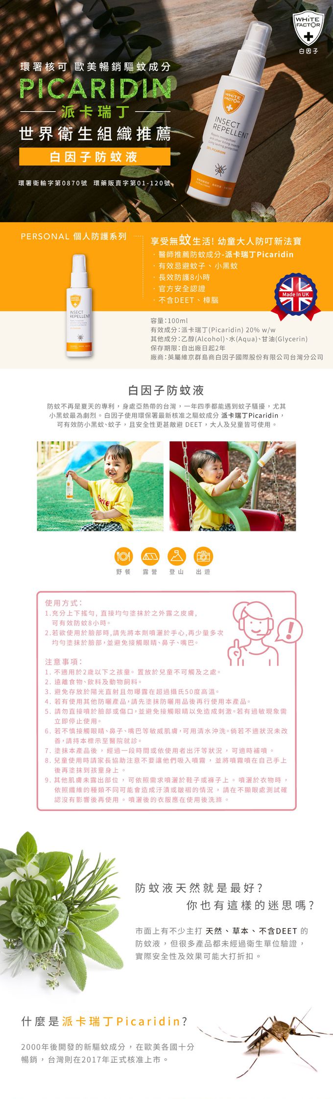 白因子 - 派卡瑞丁長效防蚊噴霧100ml*3