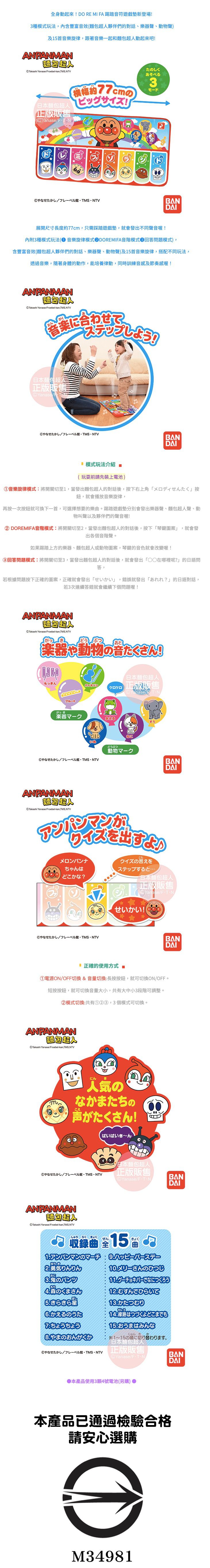 日本麵包超人 - 全身動起來！DO RE MI FA 踢踏音符遊戲墊