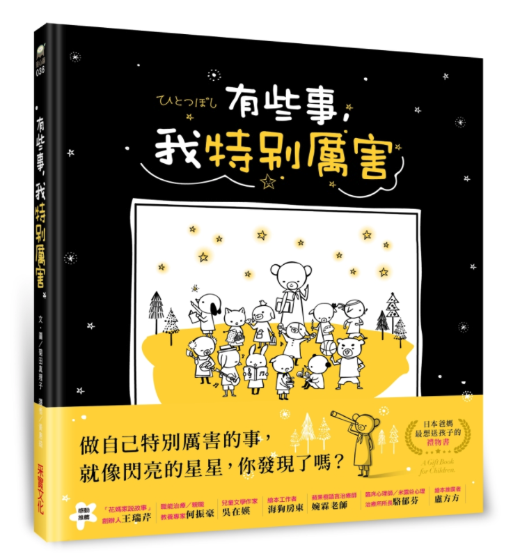 有些事，我特別厲害