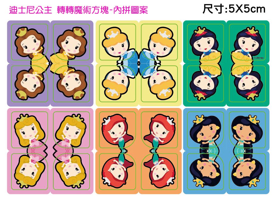 京甫 - 轉轉魔術方塊-迪士尼公主