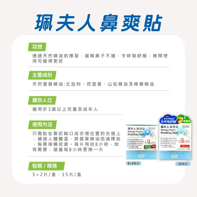 珮夫人 - 珮夫人鼻爽貼15片裝