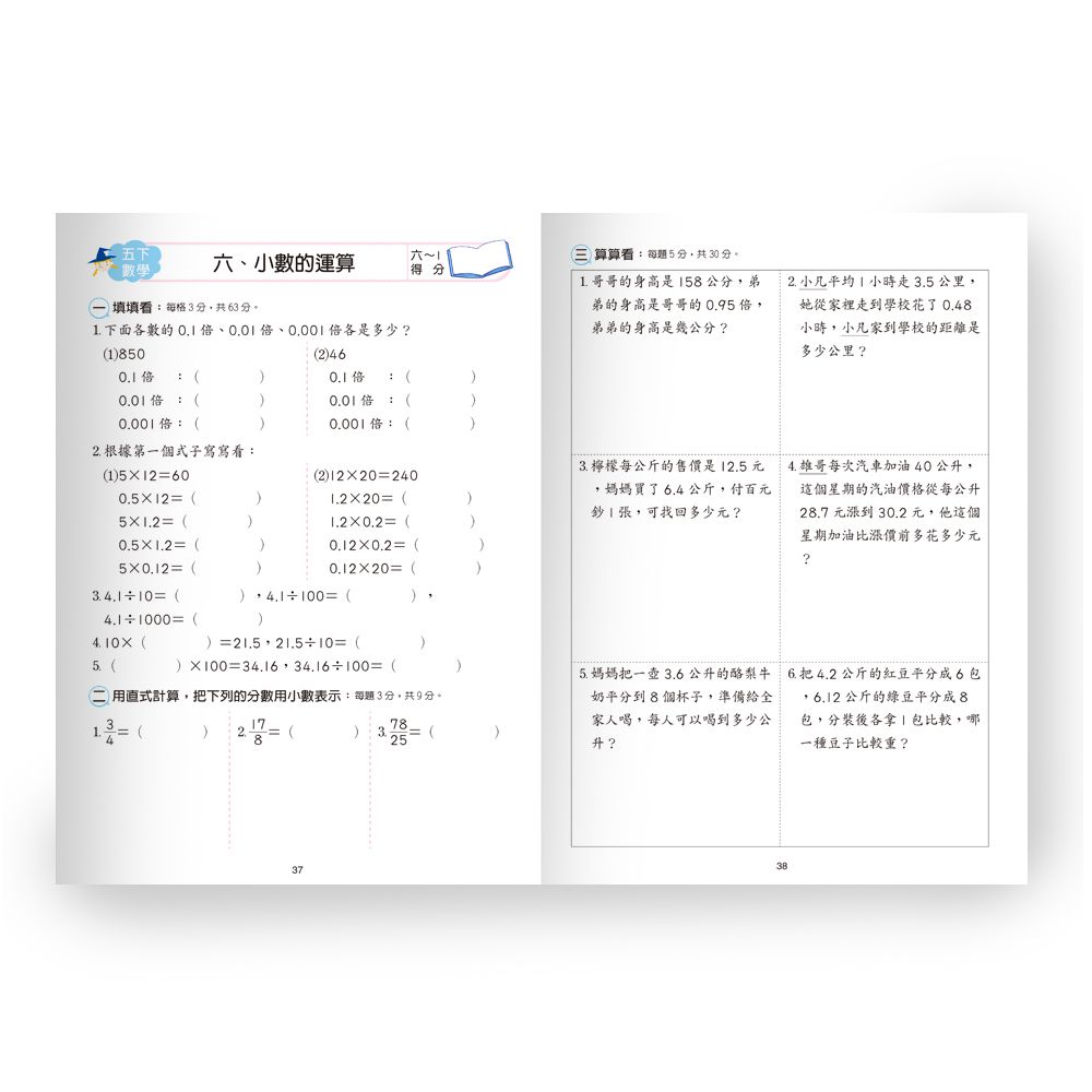 5下:國小數學全攻略(新綱)