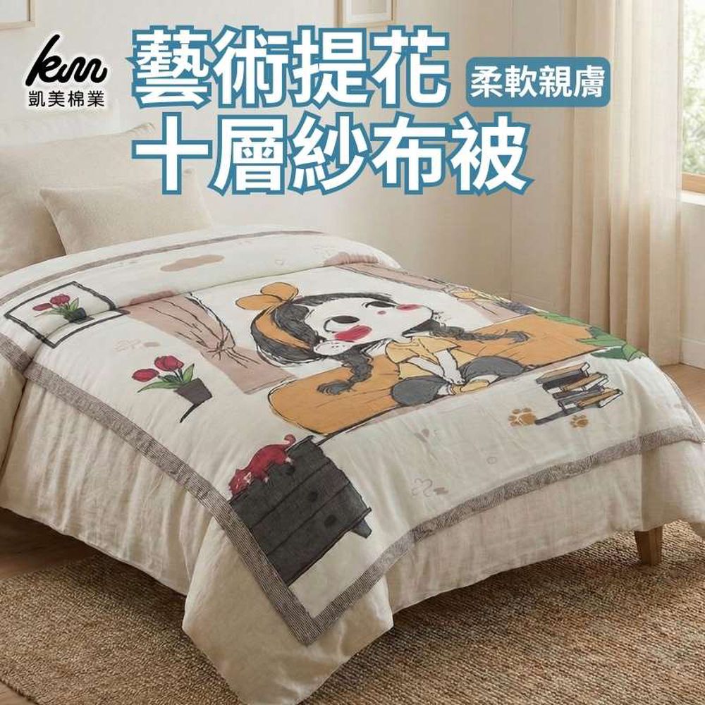 凱美棉業｜藝術提花十層紗布被 透氣親膚 可機洗 (120x150cm)-(120x150cm)