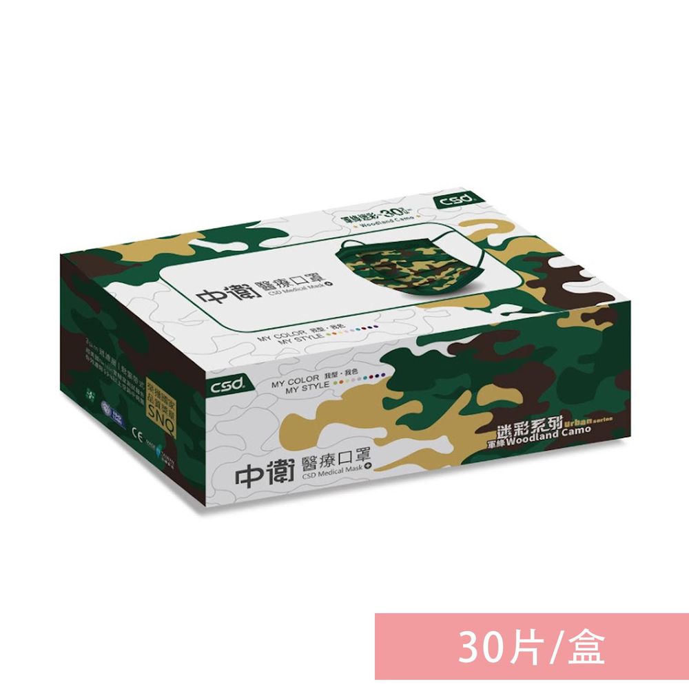 CSD中衛 - 醫療口罩-成人平面-軍綠迷彩(30片/盒)