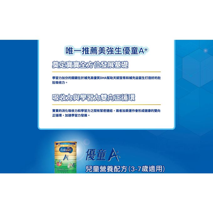 美強生 - 即期良品_優童A+4號兒童營養配方1700gX6(3-7歲適用)_有效期：2024/08/03