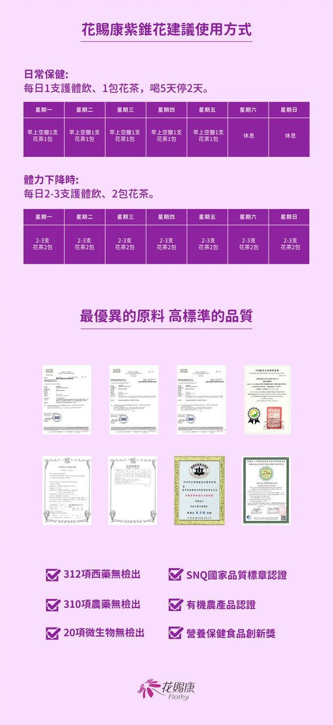 花賜康 - 紫錐花膠囊-90顆/瓶