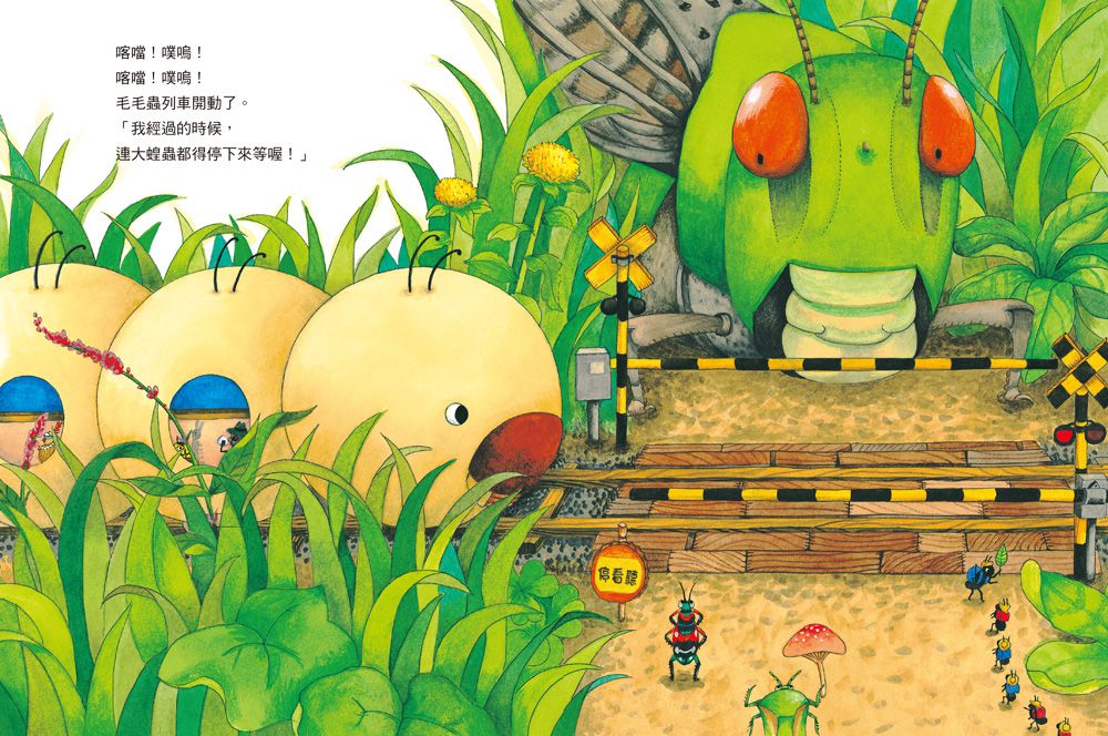 毛毛蟲列車（三版）