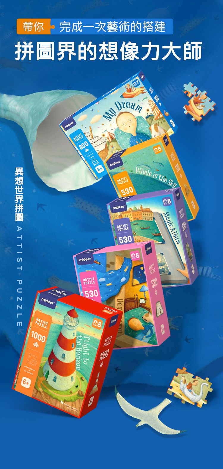 MiDeer - 異想世界拼圖-傲游天空的鯨魚(530片)