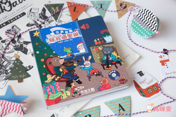 法國童書授權！氣質音樂書❤玩不膩遊戲書❤還有古典樂&音樂大師全系列到齊！