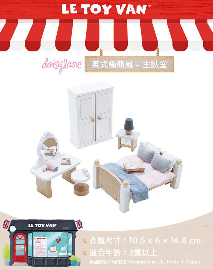 英國 Le Toy Van - Daisy Lane 英式現代極簡風系列 - 主臥室