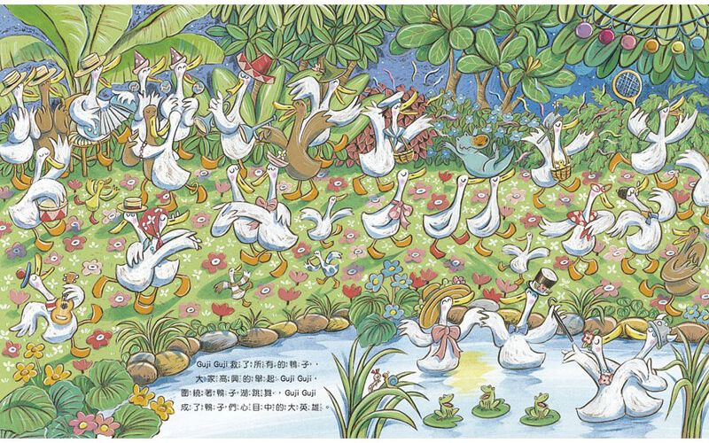 鴨子湖故事系列套書：《Guji-Guji》+《Guji-Guji不見了》（首刷限量加贈Guji-Guji生日卡組）