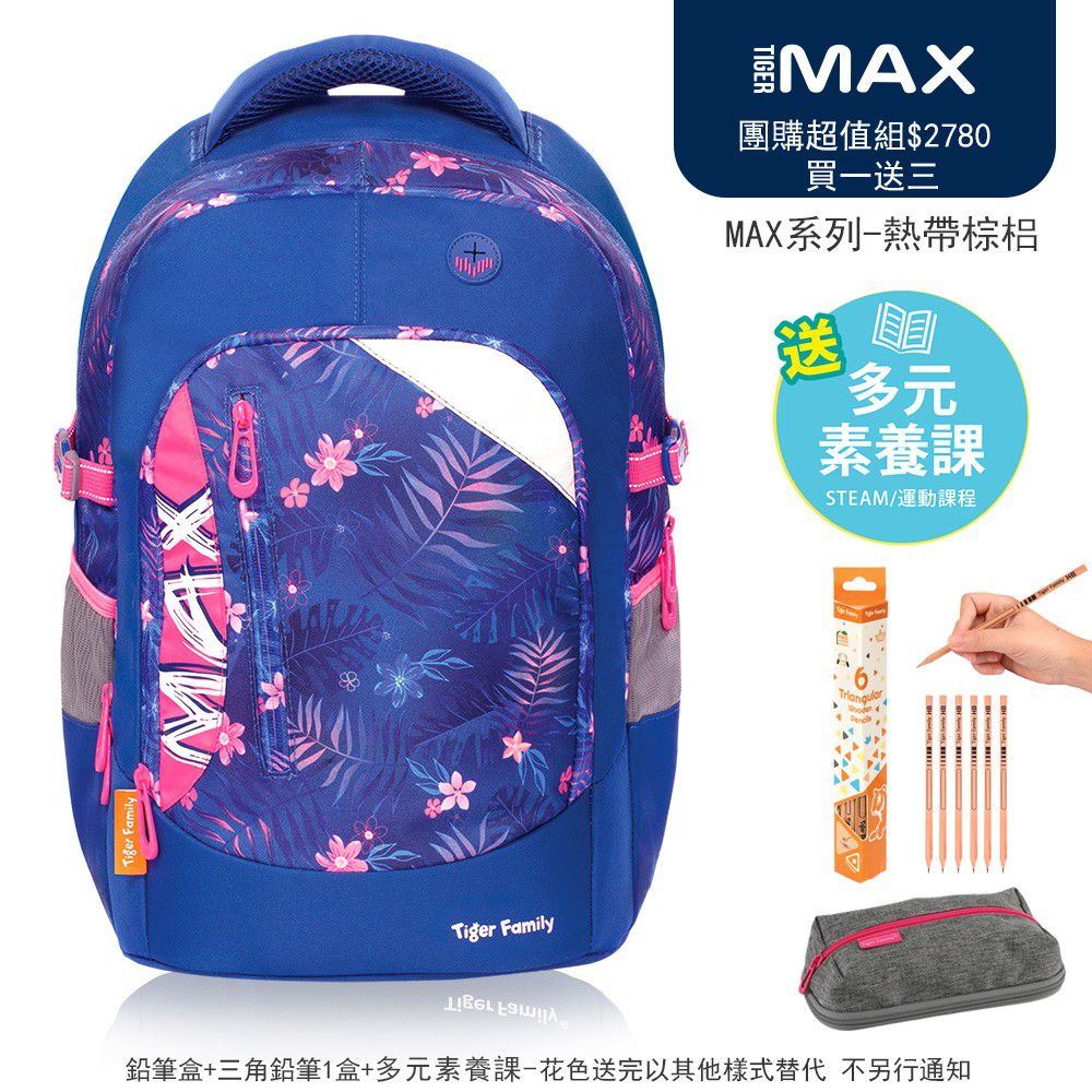 MAX超輕量護脊書包-熱帶棕梠 (贈品：MAX鉛筆盒+三角鉛筆1盒/6隻)-花色送完以其他樣式替代 不另行通知