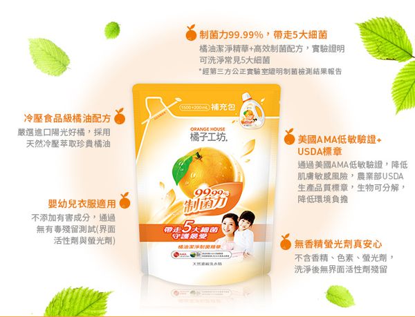 橘子工坊 - 天然濃縮洗衣精補充包-制菌力99.99%-1700ml加量版 x6包/箱