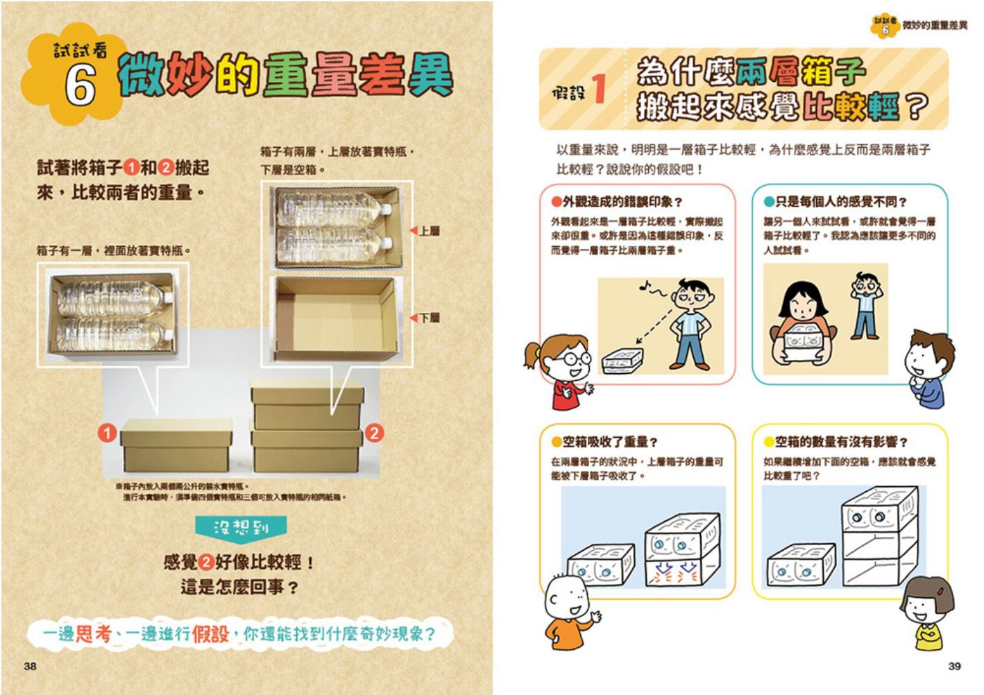 NHK小學生自主學習科學方法（全套3冊）：1.意想不到的觀察、2.膽大心細的假設、3.實踐想法的實驗