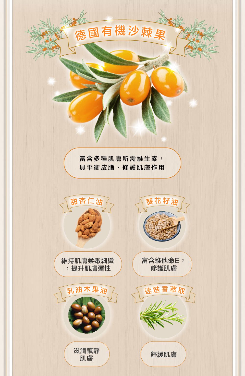 貝恩 Baan - 沙棘按摩油-50ml