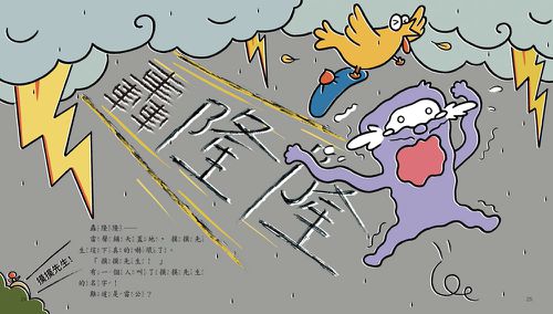 逗逗鎮幼兒氣象繪本：身邊的天氣-全彩-全套六冊/平裝/共288頁/25.2*22.2cm/彩色/注音
