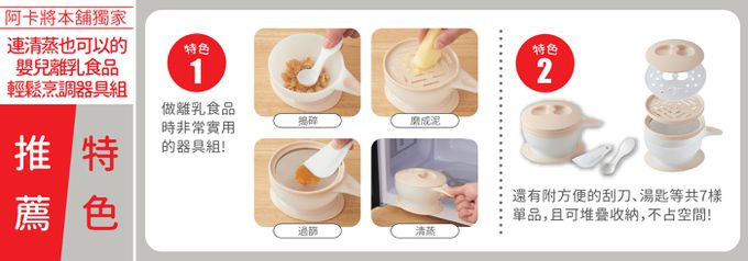 離乳食品輕鬆烹調器具組-可清蒸_2特色推薦