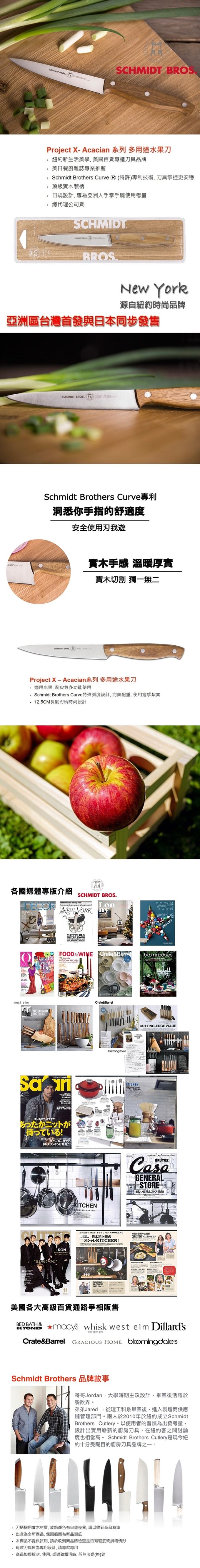 美國史密特兄弟 - Project X Acacian系列-多用途水果刀