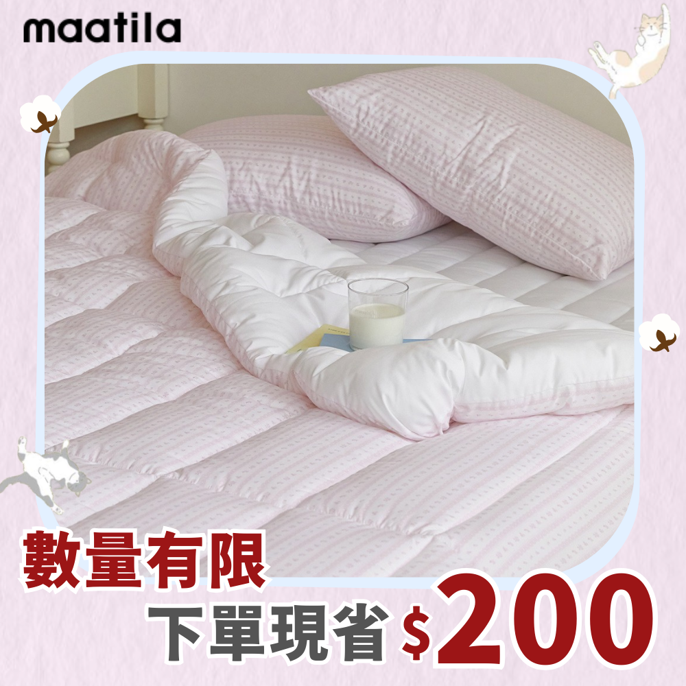 不用飛出國～韓國棉被直送你家！【 韓國 Maatila 】 可水洗棉被暖心供應中 ❤