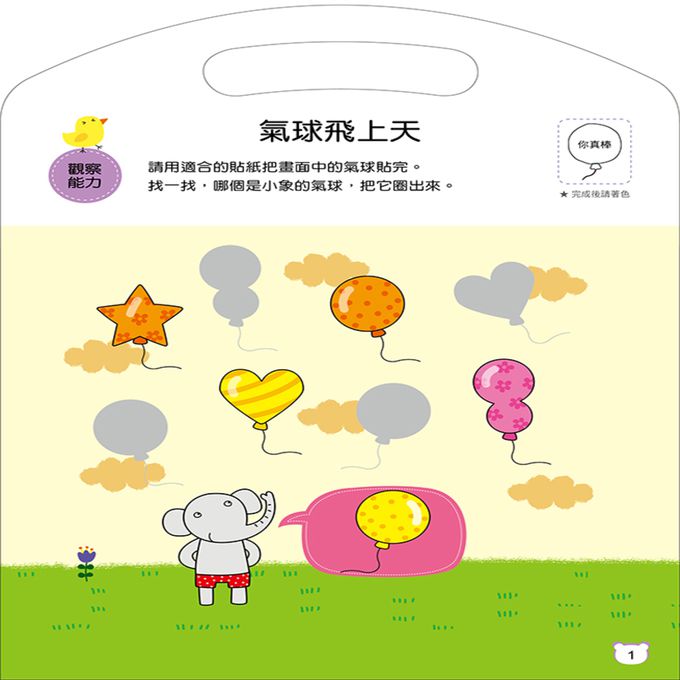 動腦遊戲：玩專注力(4冊套組)