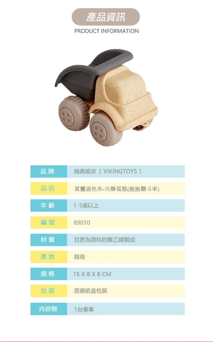 瑞典Viking toys - 【超值回饋組】全新莫蘭迪色-跑跑翻斗車+越野吉普車+戲水小帆船-巧酥蛋糕+薄荷可可 (三入一組)