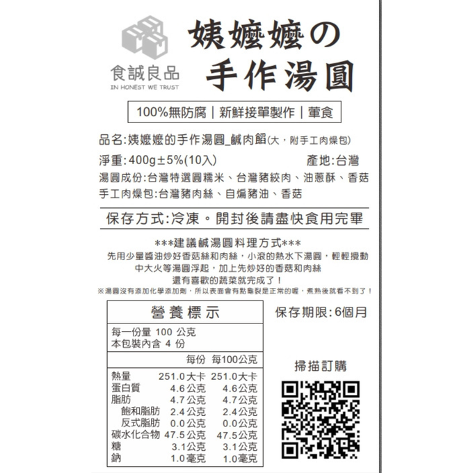 食誠良品 - 手工湯圓小鮮肉組（七彩湯圓X1、古早味肉臊湯圓X1、蒜角粒X1）