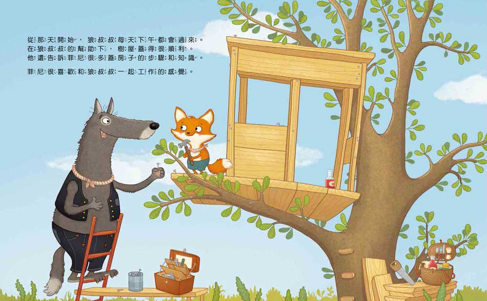 菲尼的祕密：保護自己，我有勇氣說「不」