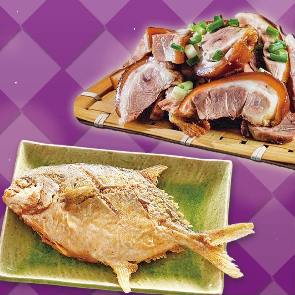 富貴吉祥C二件組3-4人份-酥炸金鯧魚+萬巒豬腳 附醬汁