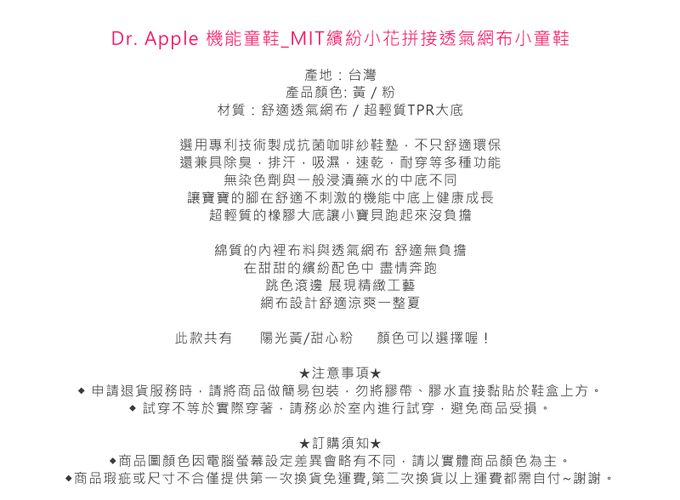 Dr. Apple - 機能童鞋 MIT繽紛小花拼接透氣網布小童鞋-粉