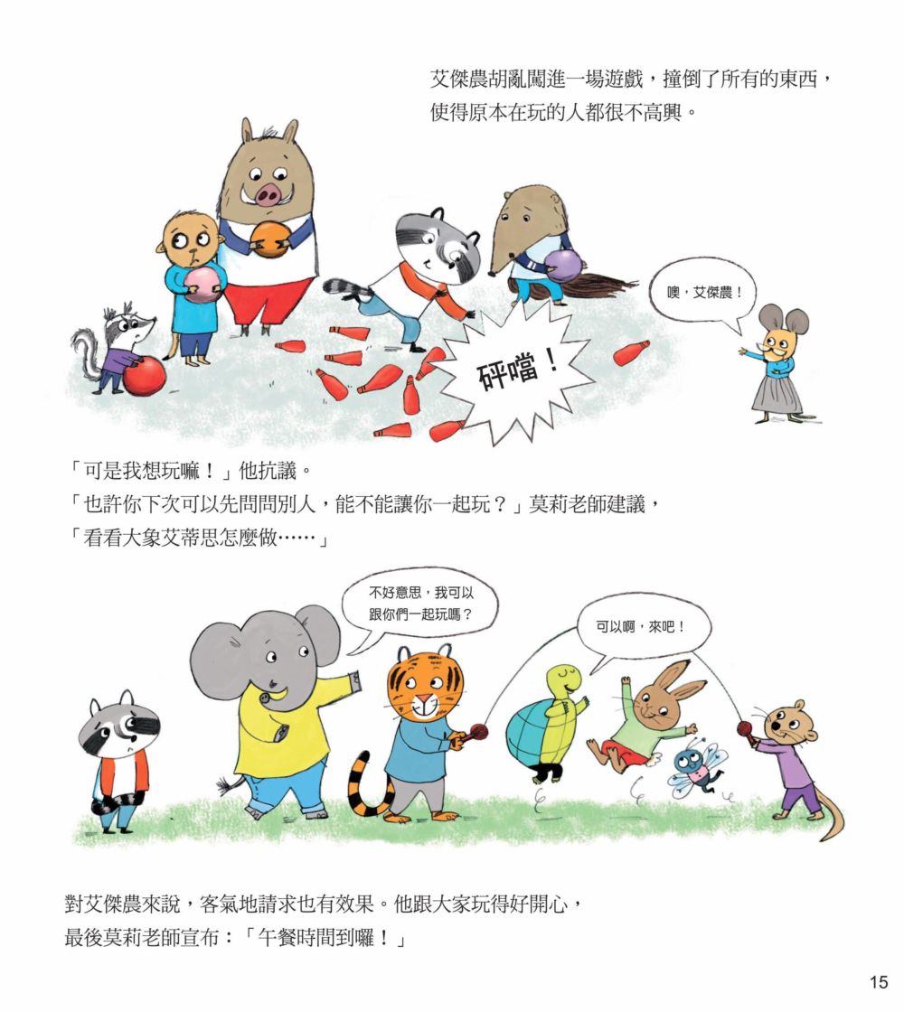 莫莉老師的禮儀學校