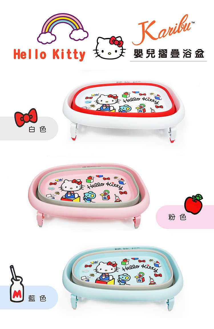 Karibu - 嘉嬰寶嬰兒摺疊浴盆-藍色Hello Kitty