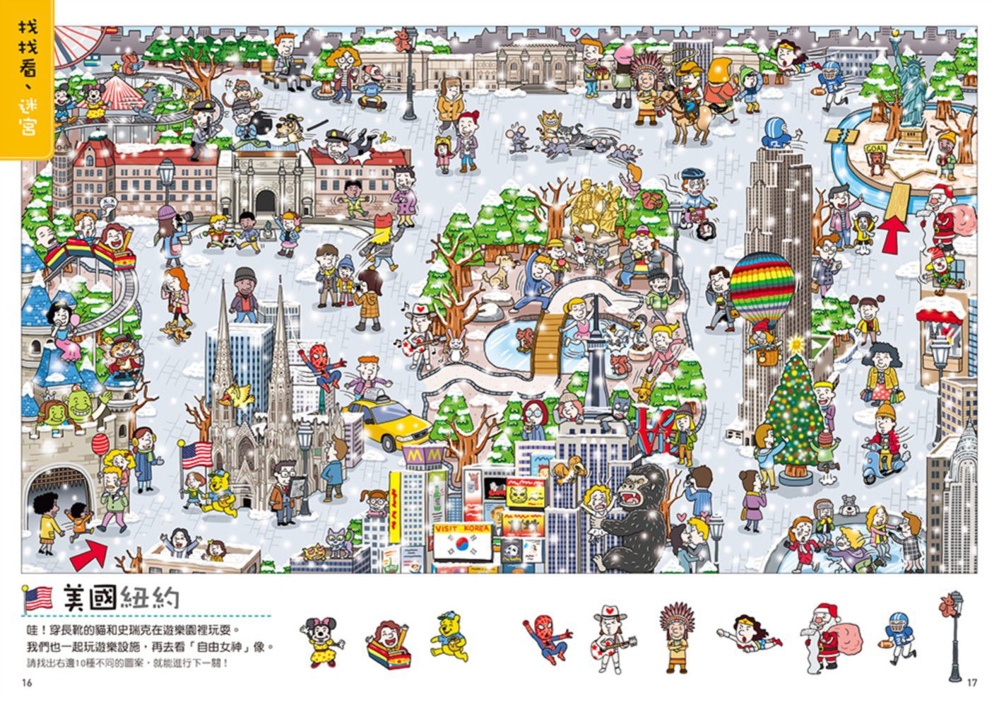 潛能開發找一找-4 世界城市探險