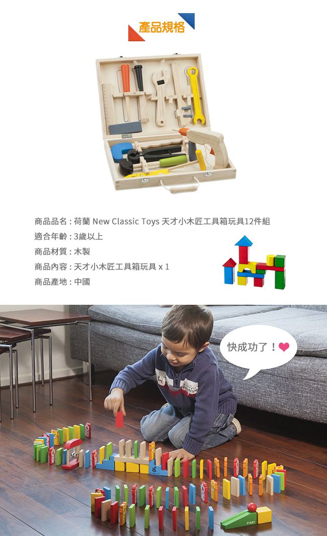 荷蘭 New Classic Toys - 天才小木匠工具箱玩具12件組