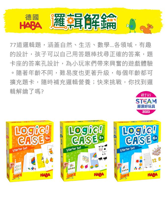 德國HABA - 邏輯解鑰(6歲)套裝組合包-建築工地+奇妙自然