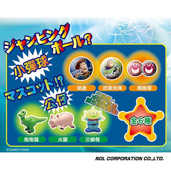 日本 NOL - 玩具總動員入浴球