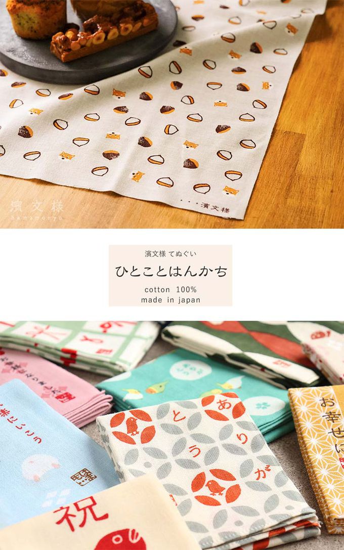 日本濱文樣 hamamo - 【日本濱文樣hamamo】日本製純棉長方形手帕/毛巾2入組-栗子柴柴款