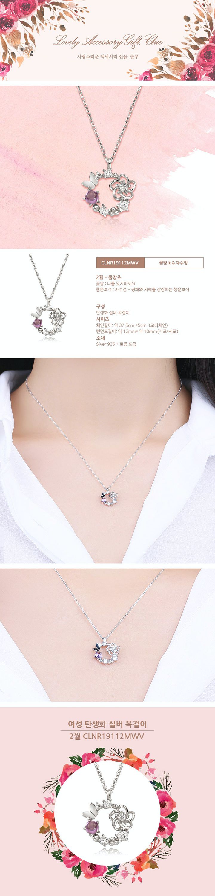 韓國 Clue - 925純銀項鍊-2月誕生花-忘憂草X紫水晶-銀