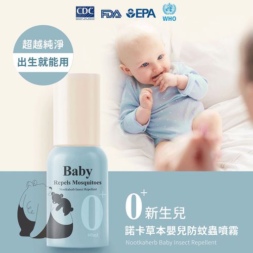 諾卡草本嬰兒防蚊蟲噴霧 60ml (防蚊液/100%食品級)-60ml