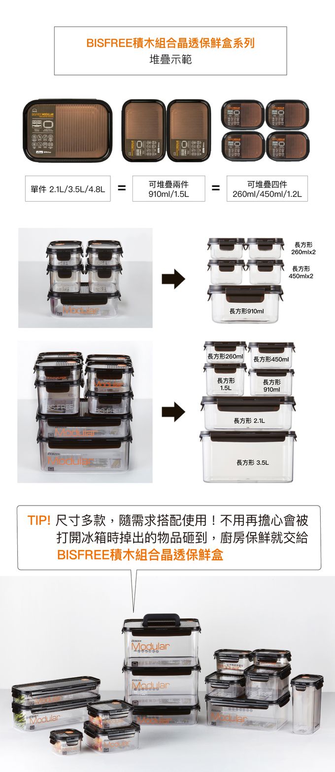 樂扣樂扣 - Bisfree積木晶透保鮮盒冰箱收納6件組 (冰箱收納6件組)