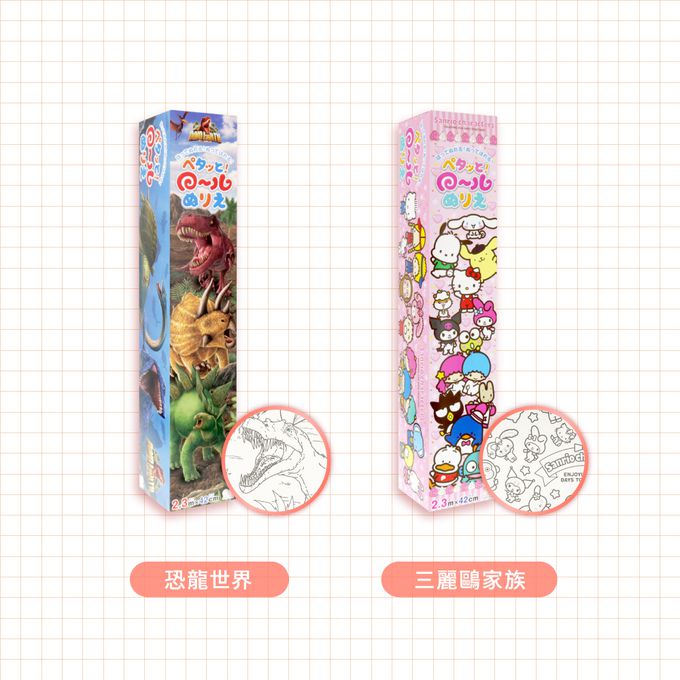 日本 SUN-STAR - 著色畫軸 237公分-恐龍世界