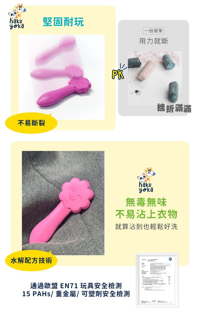 Haku Yoka - 微笑蠟筆-12 色