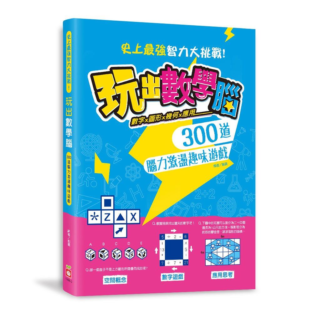 玩出數學腦