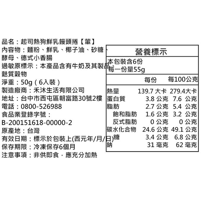 美姬饅頭 - 起司熱狗鮮乳饅頭捲