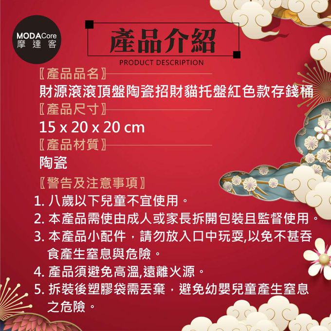 MODACore 摩達客 - ◉春節開運◉財源滾滾頂盤陶瓷招財貓-托盤紅色款_撲滿存錢桶擺飾桌飾
