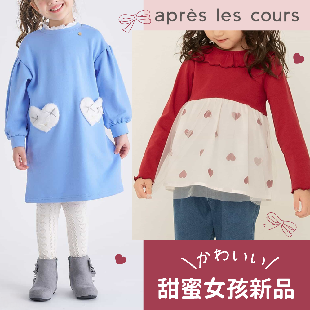 ♥︎甜美夢幻女孩【日本apres les cours】每天都想穿的百搭T恤包色價✦