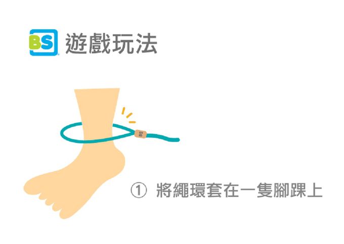 荷蘭BS - 旋轉跳繩