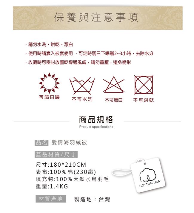 鴻宇 HongYew - 100%天然水鳥羽毛 愛情海羽絨被 冬被 美國棉-雙人6x7