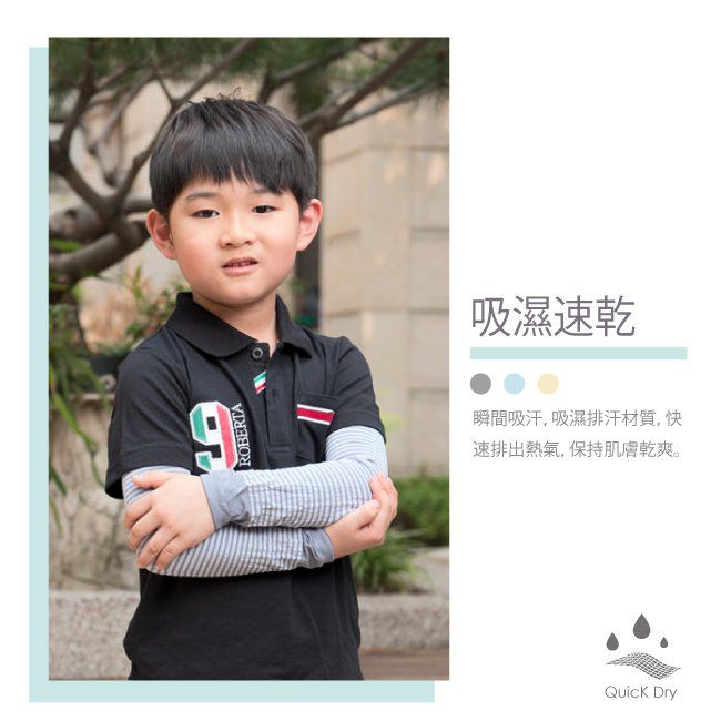 貝柔 Peilou - 兒童高效涼感防蚊抗UV袖套-親子條紋-藍